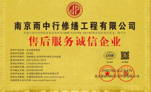 仙居售后服务诚信企业证书