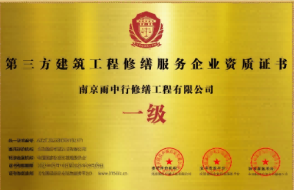 仙居第三方建筑修缮服务企业资质证书